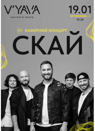 Фото СКАЙ на V'YAVA STAGE (Мечникова, 3) Афіша СКАЙ на V'YAVA STAGE (Мечникова, 3)