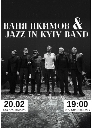 Фото Ваня Якимов & Jazz in Kyiv band Афіша Ваня Якимов & Jazz in Kyiv band