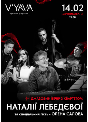 Фото Джазовий вечір з квартетом НАТАЛІЇ ЛЕБЕДЕВОЇ та Афіша Джазовий вечір з квартетом НАТАЛІЇ ЛЕБЕДЕВОЇ та