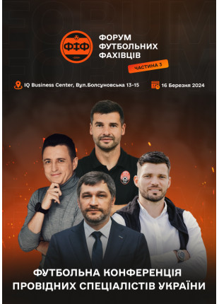Фото KLEPKA Форум футбольних фахівців Афіша KLEPKA Форум футбольних фахівців