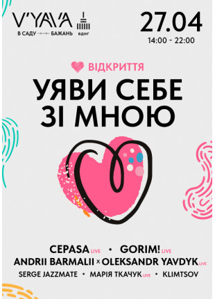 Фото Відкриття V’YAVA разом з CEPASA, Gorim! & Yuzvik, ANDRII BARMALII x Афіша Відкриття V’YAVA разом з CEPASA, Gorim! & Yuzvik, ANDRII BARMALII x