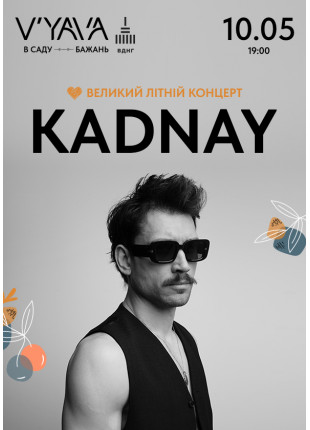 Фото KADNAY - великий концерт просто неба Афіша KADNAY - великий концерт просто неба