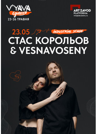 Фото СТАС КОРОЛЬОВ і Vesnavoseny на фестивалі "V'YAVA Афіша СТАС КОРОЛЬОВ і Vesnavoseny на фестивалі "V'YAVA