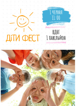 Фото Діти Фест Афіша Діти Фест