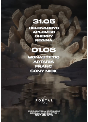 Фото PORTAL Афіша PORTAL