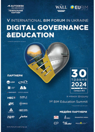 Фото V-й МІЖНАРОДНИЙ BIM-ФОРУМ «DIGITAL GOVERNANCE & EDUCATION» Афіша V-й МІЖНАРОДНИЙ BIM-ФОРУМ «DIGITAL GOVERNANCE & EDUCATION»