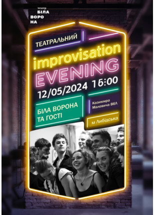 Фото Improvisation evening Афіша Improvisation evening