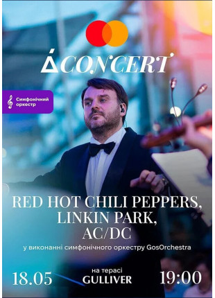 Фото AC/DC, Linkin Park, Red Hot Chili Peppers у виконанні симфонічного Афіша AC/DC, Linkin Park, Red Hot Chili Peppers у виконанні симфонічного