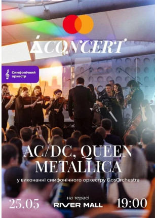 Фото AC/DC, Metallica, Queen у виконанні симфонічного оркестру Афіша AC/DC, Metallica, Queen у виконанні симфонічного оркестру