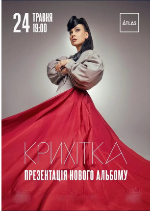 Фото Крихітка Афіша Крихітка