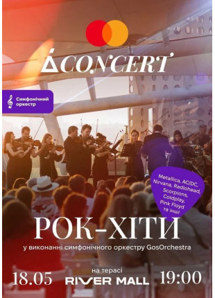 Фото РОК-ХІТИ у виконанні симфонічного оркестру Афіша РОК-ХІТИ у виконанні симфонічного оркестру