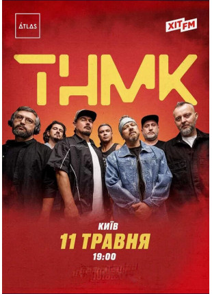 Фото ТНМК Афіша ТНМК