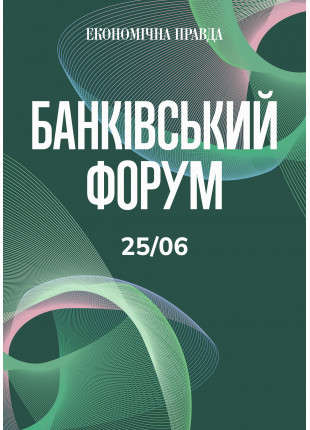Фото Банківський форум Афіша Банківський форум