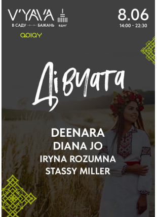 Фото APLAY ДІВЧАТА на V’YAVA Афіша APLAY ДІВЧАТА на V’YAVA