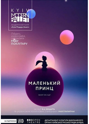 Фото Kyiv Modern-Ballet. Маленький принц. Раду Поклітару Афіша Kyiv Modern-Ballet. Маленький принц. Раду Поклітару