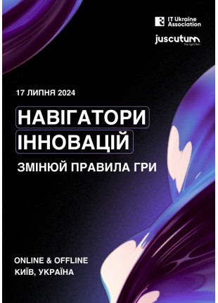 Фото Навігатори інновацій. Змінюй правила гри (Offline) Афіша Навігатори інновацій. Змінюй правила гри (Offline)