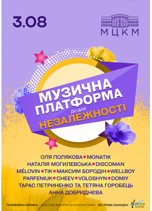 Фото Музична Платформа України Афіша Музична Платформа України