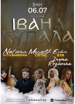Фото Івана Купала на DAH Афіша Івана Купала на DAH