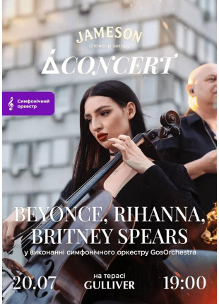 Фото Beyonce, Rihanna, Britney Spears на терасі Gulliver у виконанні Афіша Beyonce, Rihanna, Britney Spears на терасі Gulliver у виконанні