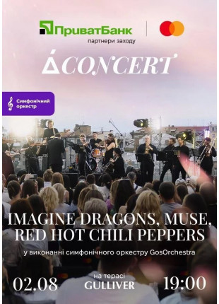 Фото Imagine Dragons, MUSE, Red Hot Chili Peppers на терасі Gulliver у Афіша Imagine Dragons, MUSE, Red Hot Chili Peppers на терасі Gulliver у