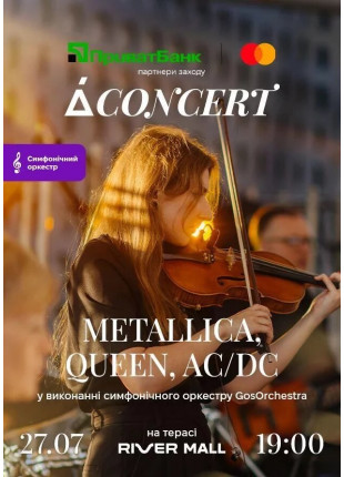 Фото Queen, Metallica, AC/DC на терасі River Mall у виконанні Афіша Queen, Metallica, AC/DC на терасі River Mall у виконанні