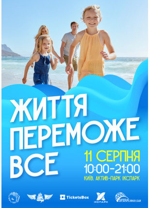 Фото Життя переможе все Афіша Життя переможе все