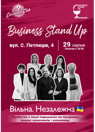 Фото Business Stand Up: Вільна. Незалежна Афіша Business Stand Up: Вільна. Незалежна