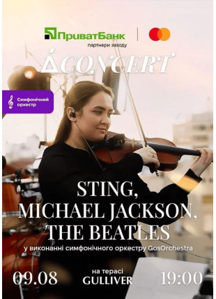 Фото Michael Jackson, The Beatles, Sting на терасі Gulliver у виконанні Афіша Michael Jackson, The Beatles, Sting на терасі Gulliver у виконанні