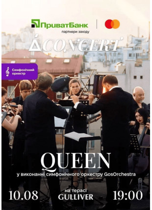Фото QUEEN на терасі Gulliver у виконанні симфонічного Афіша QUEEN на терасі Gulliver у виконанні симфонічного
