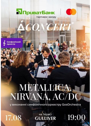 Фото Metallica, Nirvana, AC/DC на терасі Gulliver у виконанні Афіша Metallica, Nirvana, AC/DC на терасі Gulliver у виконанні
