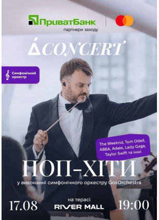 Фото ПОП-ХІТИ на терасі River Mall у виконанні симфонічного Афіша ПОП-ХІТИ на терасі River Mall у виконанні