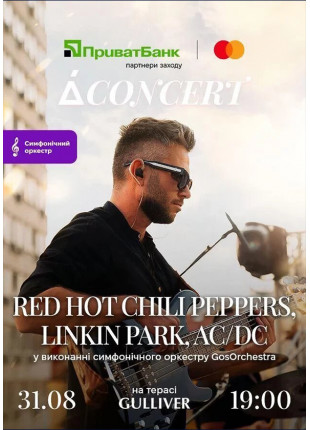 Фото Red Hot Chili Peppers, AC/DC, Linkin Park на терасі Gulliver у виконанні Афіша Red Hot Chili Peppers, AC/DC, Linkin Park на терасі Gulliver у