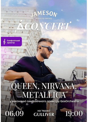 Фото Queen, Nirvana, Metallica на терасі Gulliver у виконанні Афіша Queen, Nirvana, Metallica на терасі Gulliver у виконанні