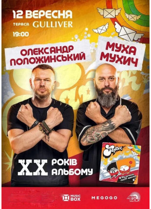 Фото Тартак: 20 років альбому "Музичний лист щастя" Афіша Тартак: 20 років альбому "Музичний лист