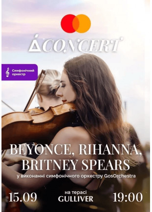 Фото Beyonce, Rihanna, Britney Spears на терасі Gulliver у виконанні Афіша Beyonce, Rihanna, Britney Spears на терасі Gulliver у виконанні