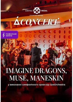 Фото Imagine Dragons, MUSE, Maneskin у виконанні симфонічного Афіша Imagine Dragons, MUSE, Maneskin у виконанні симфонічного