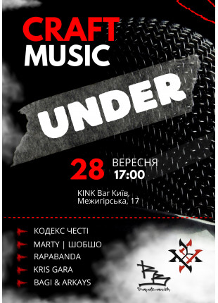 Фото UNDER Афіша UNDER