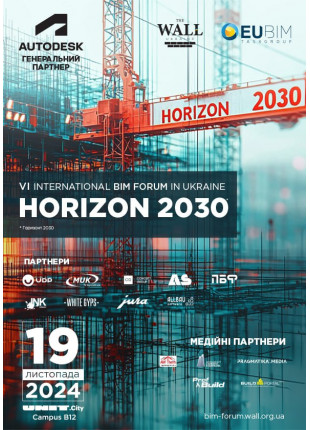 Фото VІ-й МІЖНАРОДНИЙ BIM-ФОРУМ «HORIZON 2030» Афіша VІ-й МІЖНАРОДНИЙ BIM-ФОРУМ «HORIZON 2030»