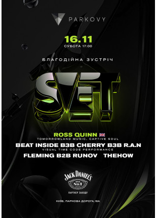 Фото 16.11 | SVET з Ross Quinn (UK) | КВЦ Парковий Афіша 16.11 | SVET з Ross Quinn (UK) | КВЦ Парковий