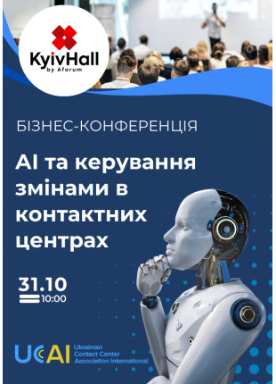 Фото Конференція ВАКЦІ (Всеукраїнської Асоціації Афіша Конференція ВАКЦІ (Всеукраїнської Асоціації