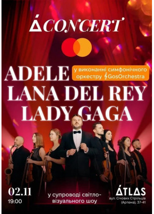 Фото Adele, Lana Del Rey, Lady Gaga у виконанні симфонічного Афіша Adele, Lana Del Rey, Lady Gaga у виконанні симфонічного