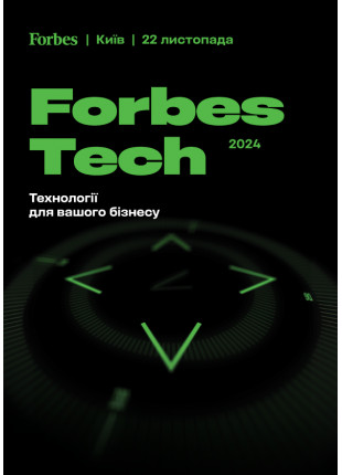 Фото Forbes Tech Афіша Forbes Tech