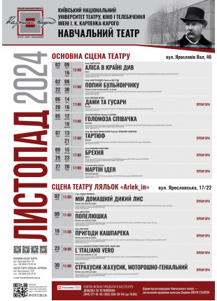 Фото ТАРТЮФ Афіша ТАРТЮФ
