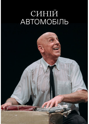 Фото Синій автомобіль Афіша Синій автомобіль