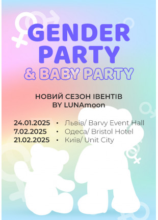 Фото Gender party & Baby party. Захід для майстрів манікюру Афіша Gender party & Baby party. Захід для майстрів манікюру