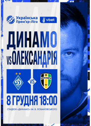 Фото VBET Українська Премʼєр-Ліга. 16-й тур Динамо Афіша VBET Українська Премʼєр-Ліга. 16-й тур Динамо