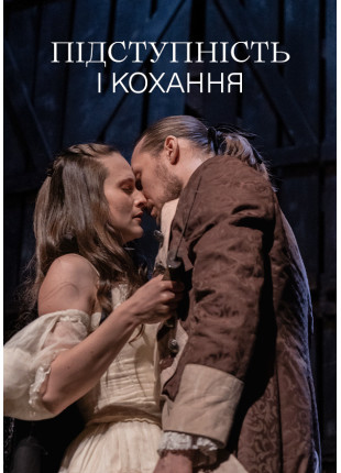 Фото Підступність і кохання Афіша Підступність і кохання