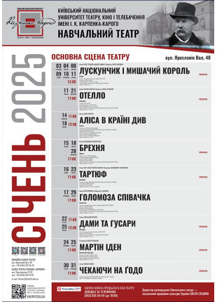 Фото ОТЕЛЛО Афіша ОТЕЛЛО
