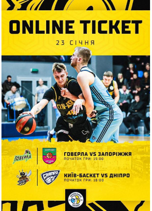 Фото Говерла vs Запоріжжя. Київ - Баскет vs Дніпро Афіша Говерла vs Запоріжжя. Київ - Баскет vs Дніпро