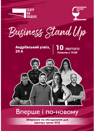 Фото Busіnеss Stаnd Uр. Вперше і по-новому Афіша Busіnеss Stаnd Uр. Вперше і по-новому